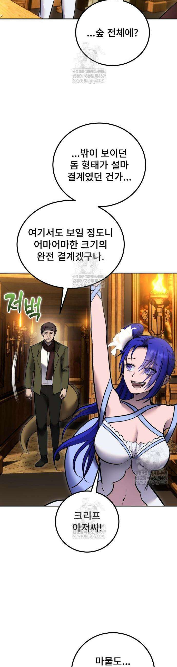 용사보다 너무 강해서 힘을 숨김 118화 9