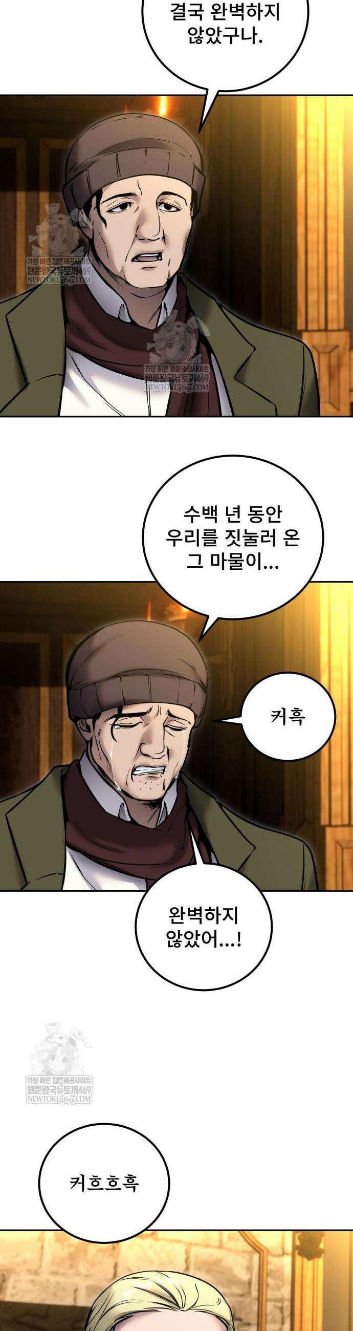 용사보다 너무 강해서 힘을 숨김 118화 10