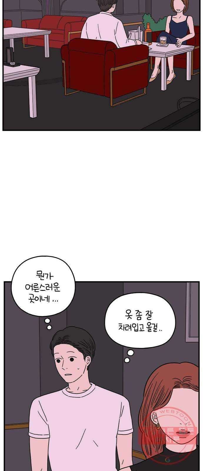 아홉수 우리들 117． 오늘부터 1일♡ 2
