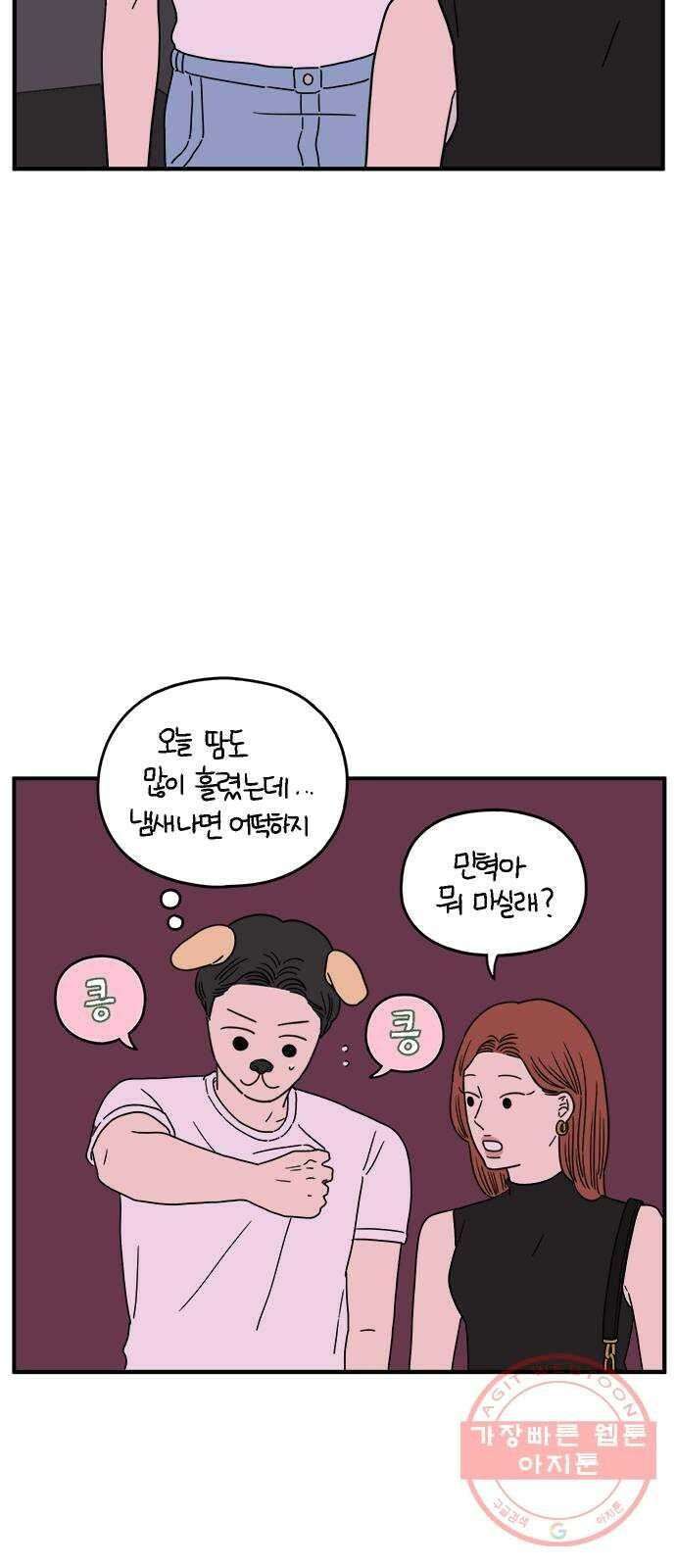 아홉수 우리들 117． 오늘부터 1일♡ 3