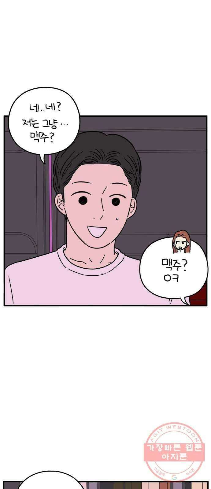 아홉수 우리들 117． 오늘부터 1일♡ 4