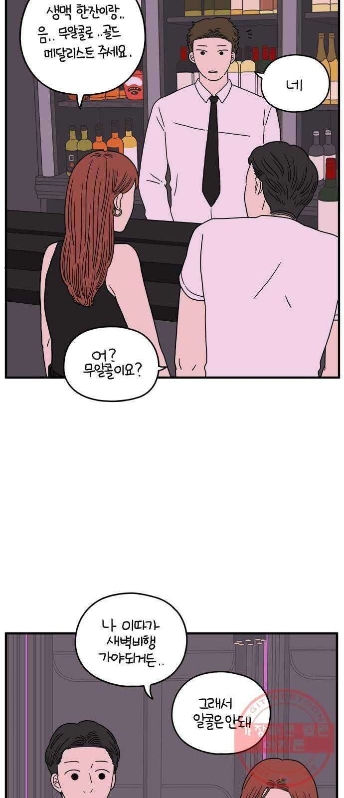 아홉수 우리들 117． 오늘부터 1일♡ 5