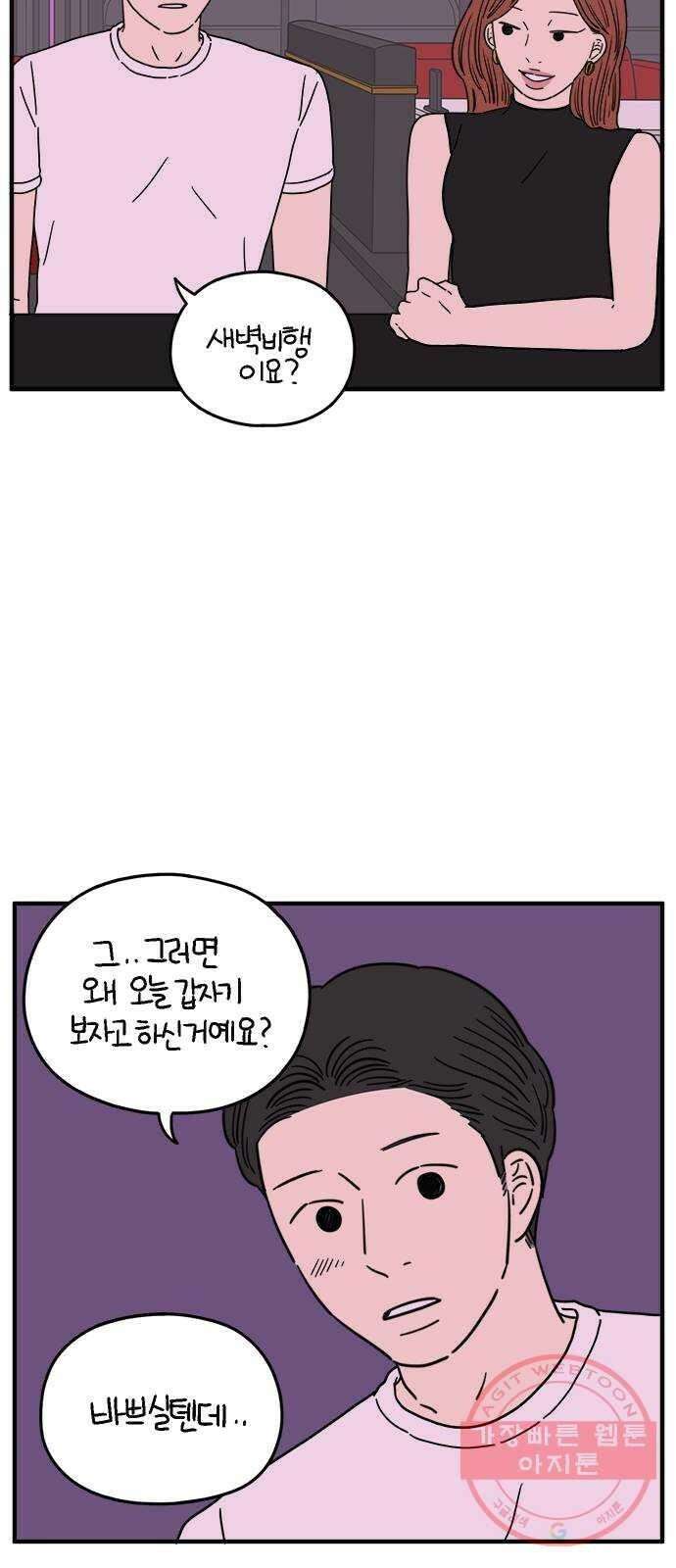 아홉수 우리들 117． 오늘부터 1일♡ 6