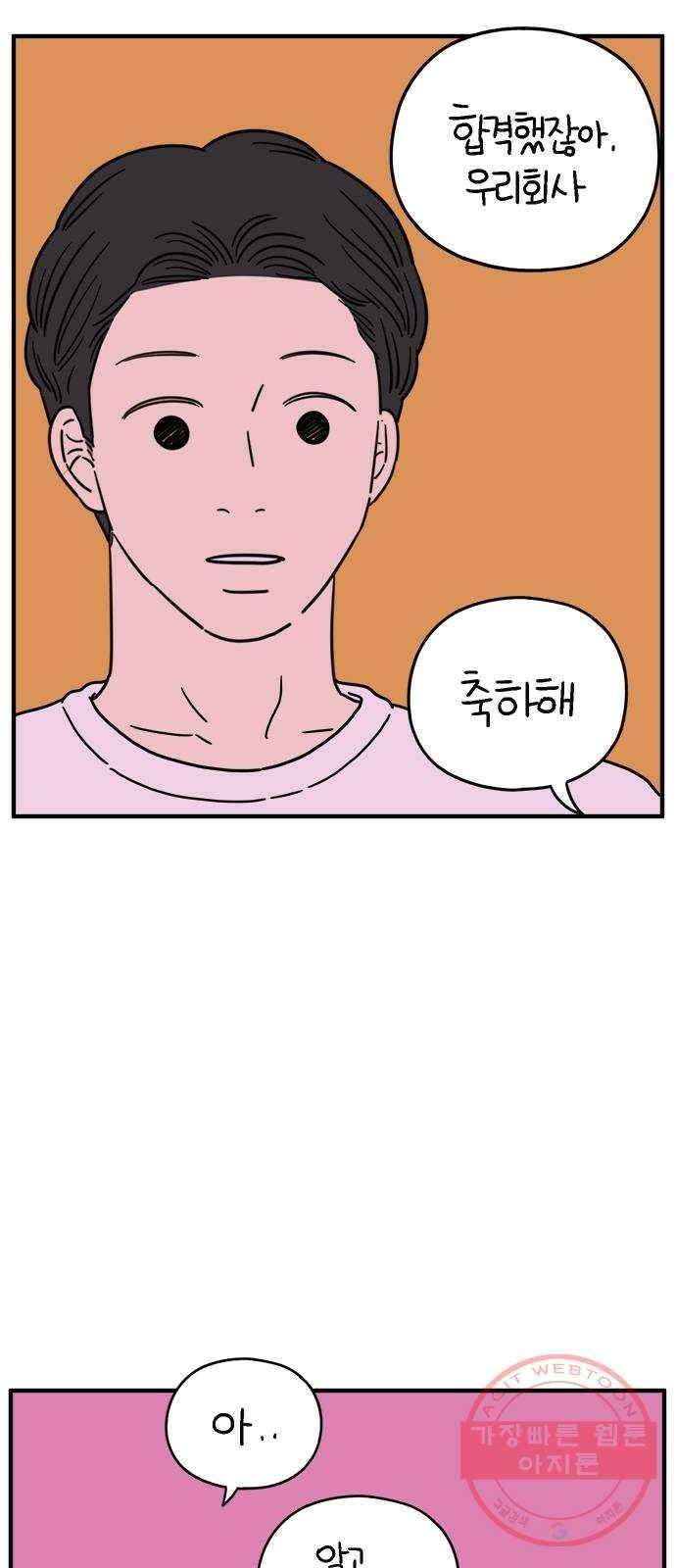 아홉수 우리들 117． 오늘부터 1일♡ 8