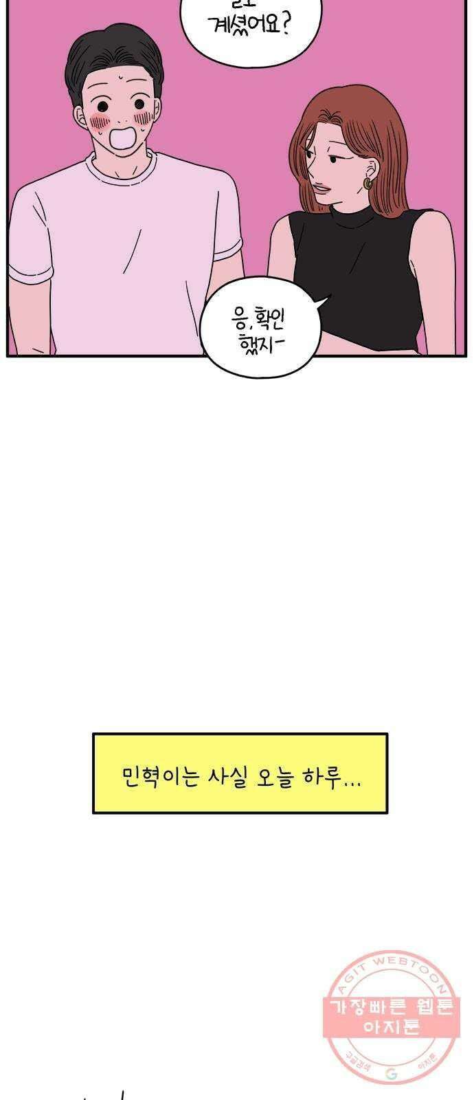 아홉수 우리들 117． 오늘부터 1일♡ 9