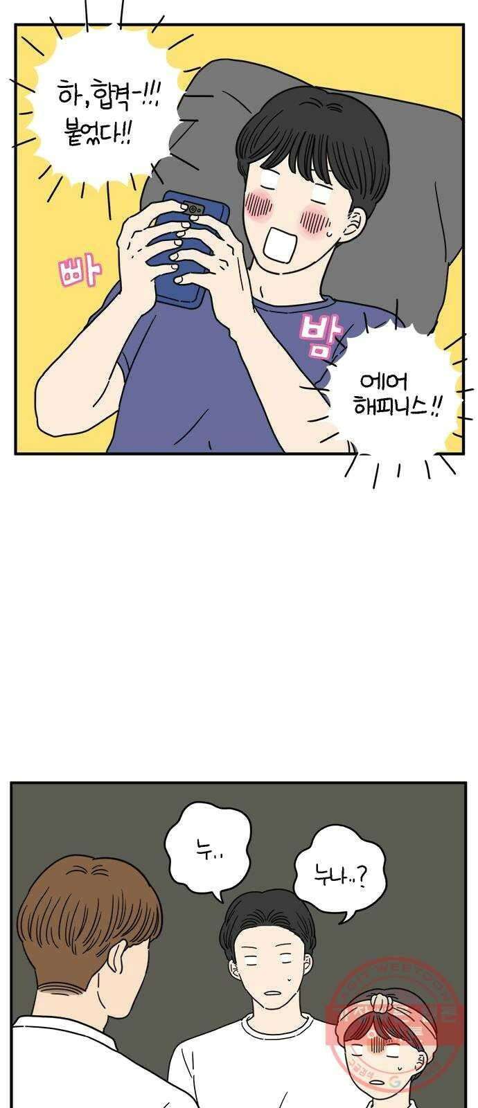 아홉수 우리들 117． 오늘부터 1일♡ 10