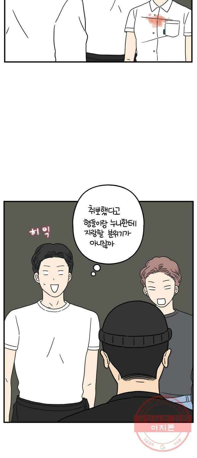 아홉수 우리들 117． 오늘부터 1일♡ 11
