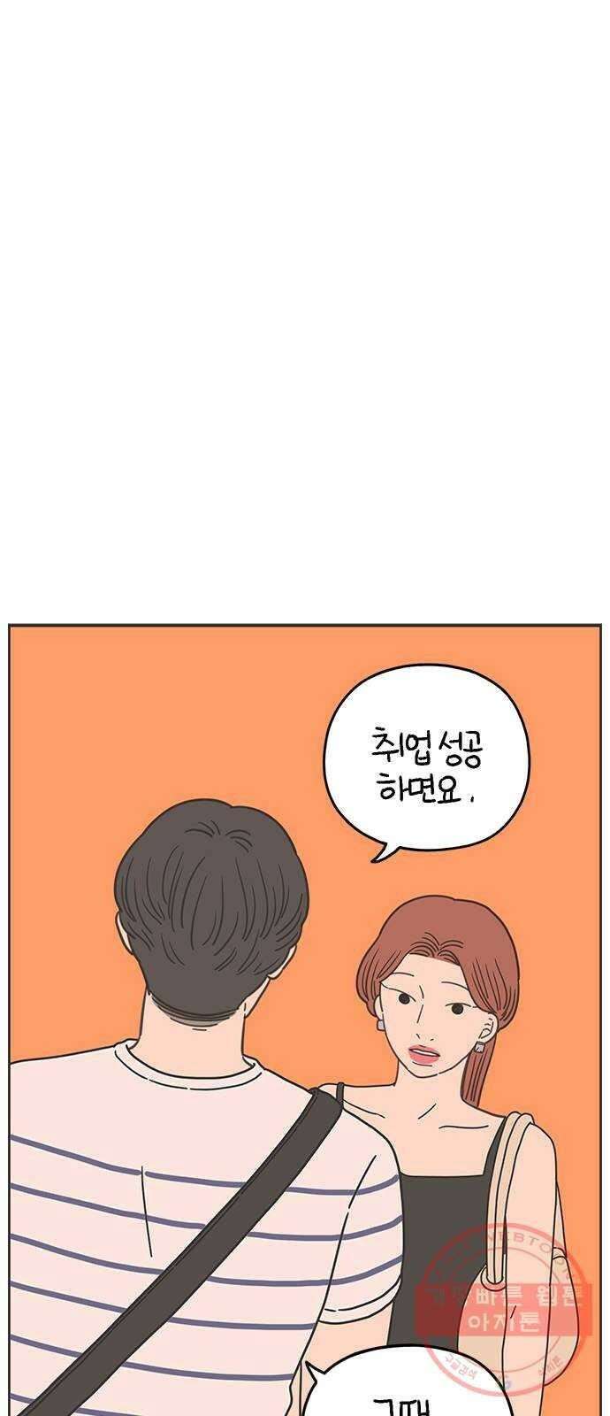 아홉수 우리들 117． 오늘부터 1일♡ 13