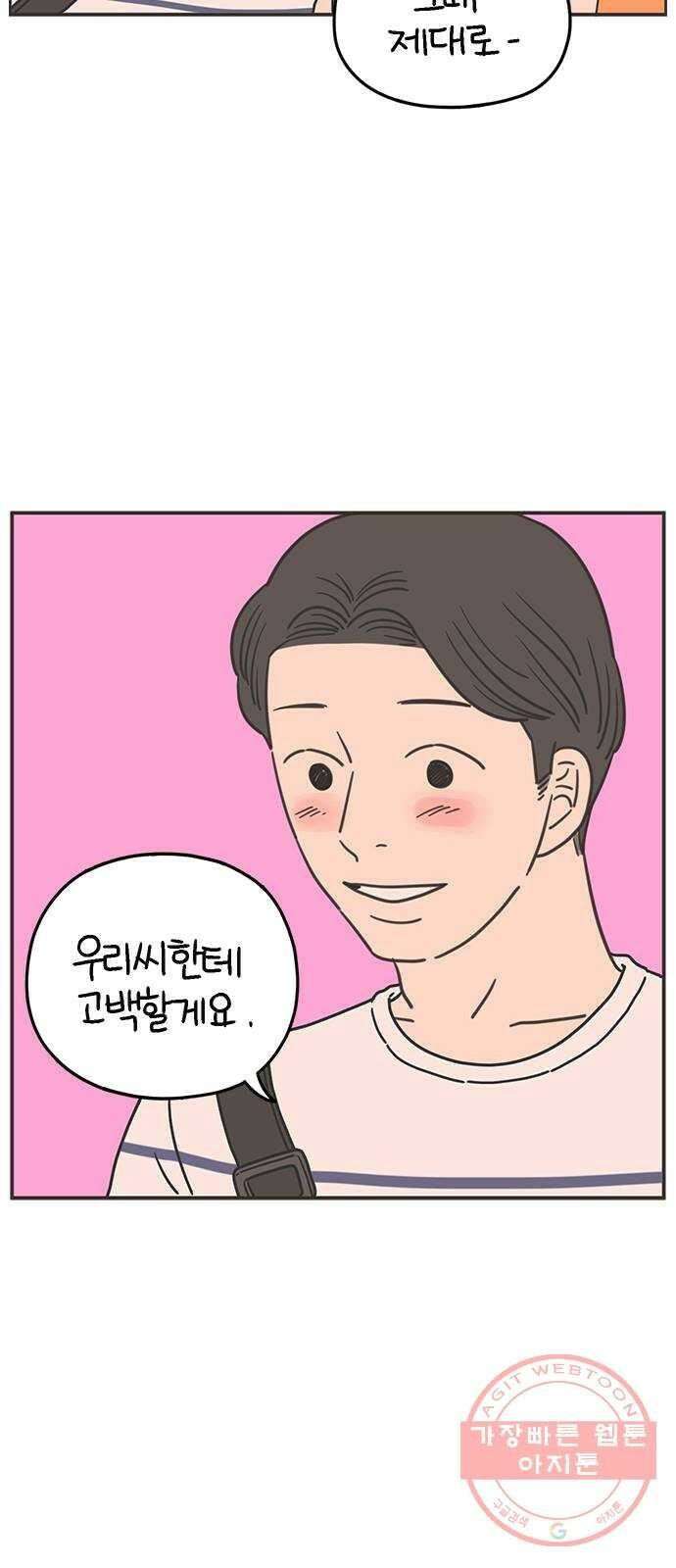 아홉수 우리들 117． 오늘부터 1일♡ 14