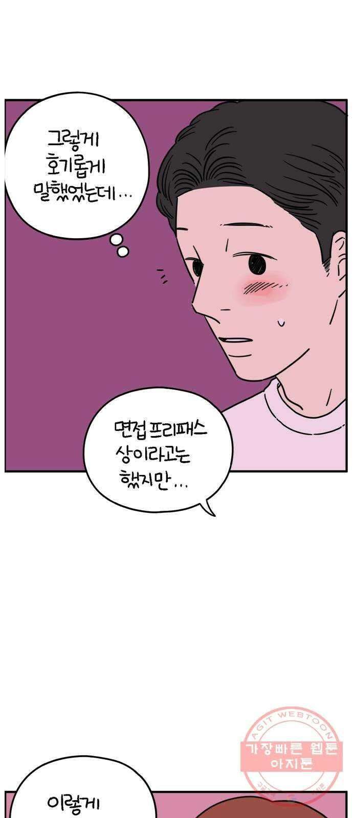 아홉수 우리들 117． 오늘부터 1일♡ 15