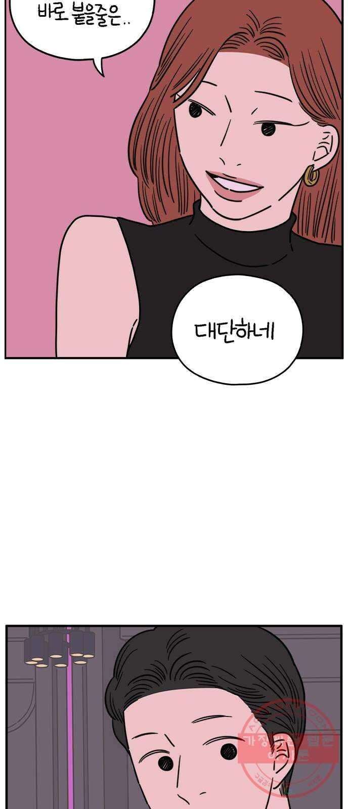 아홉수 우리들 117． 오늘부터 1일♡ 16