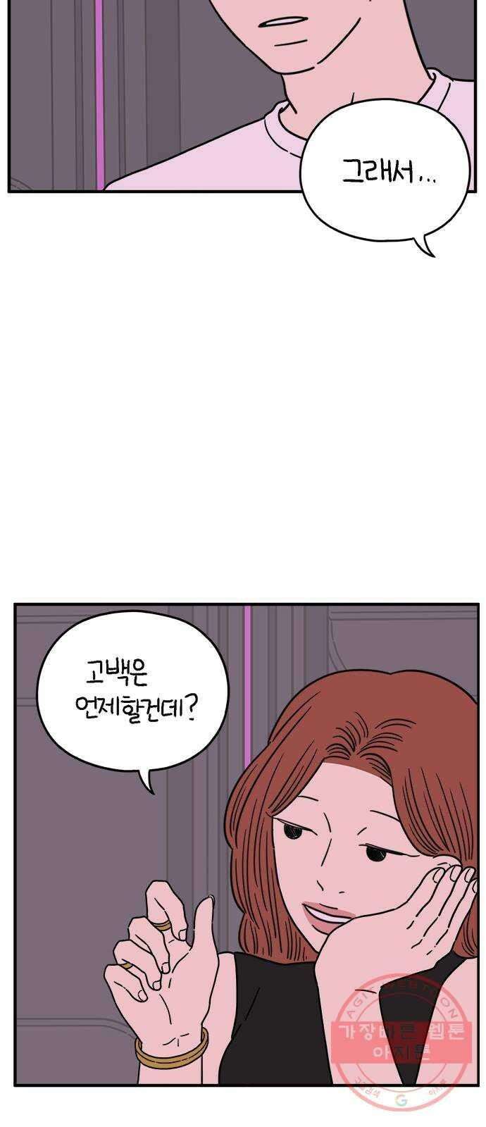 아홉수 우리들 117． 오늘부터 1일♡ 17
