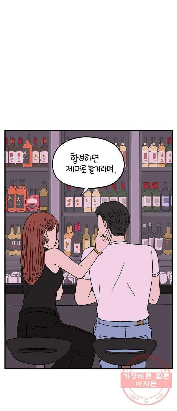 아홉수 우리들 117． 오늘부터 1일♡ 18