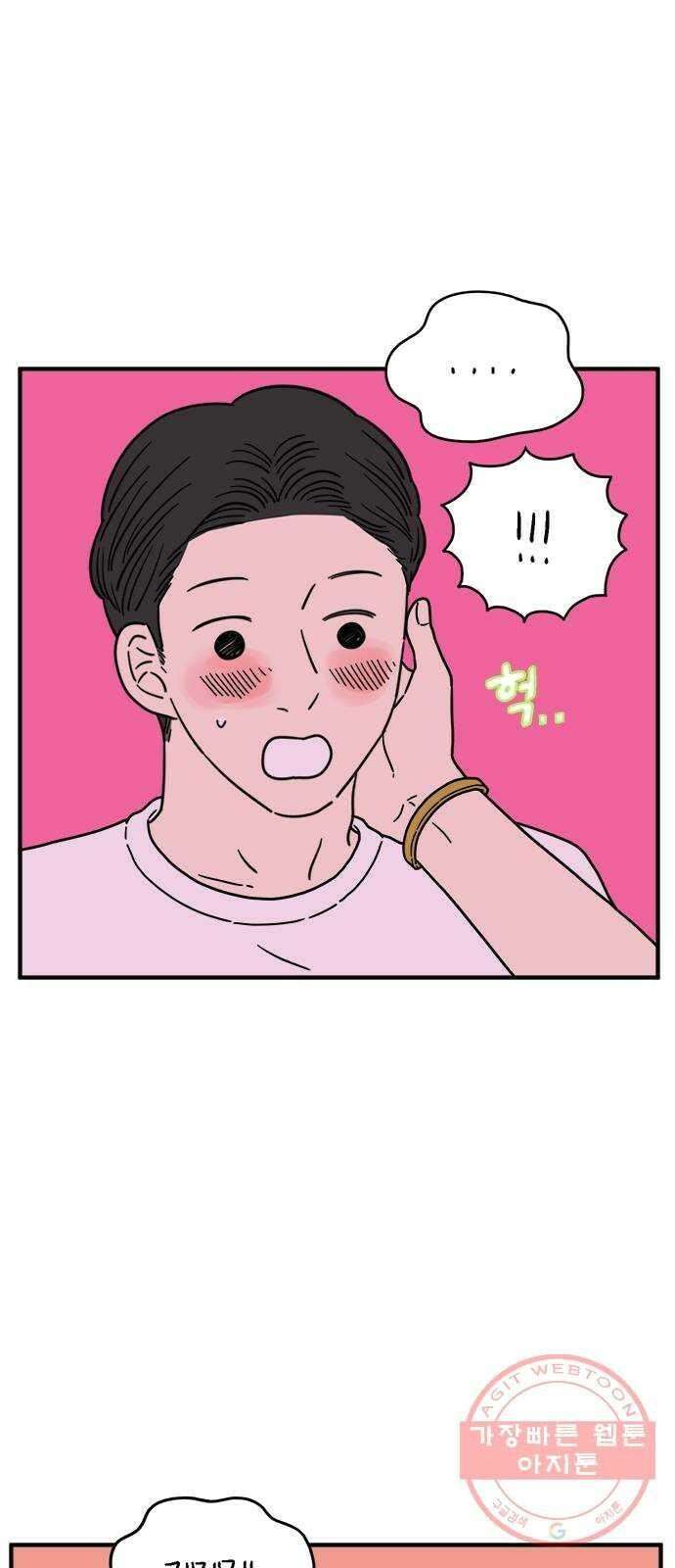 아홉수 우리들 117． 오늘부터 1일♡ 19