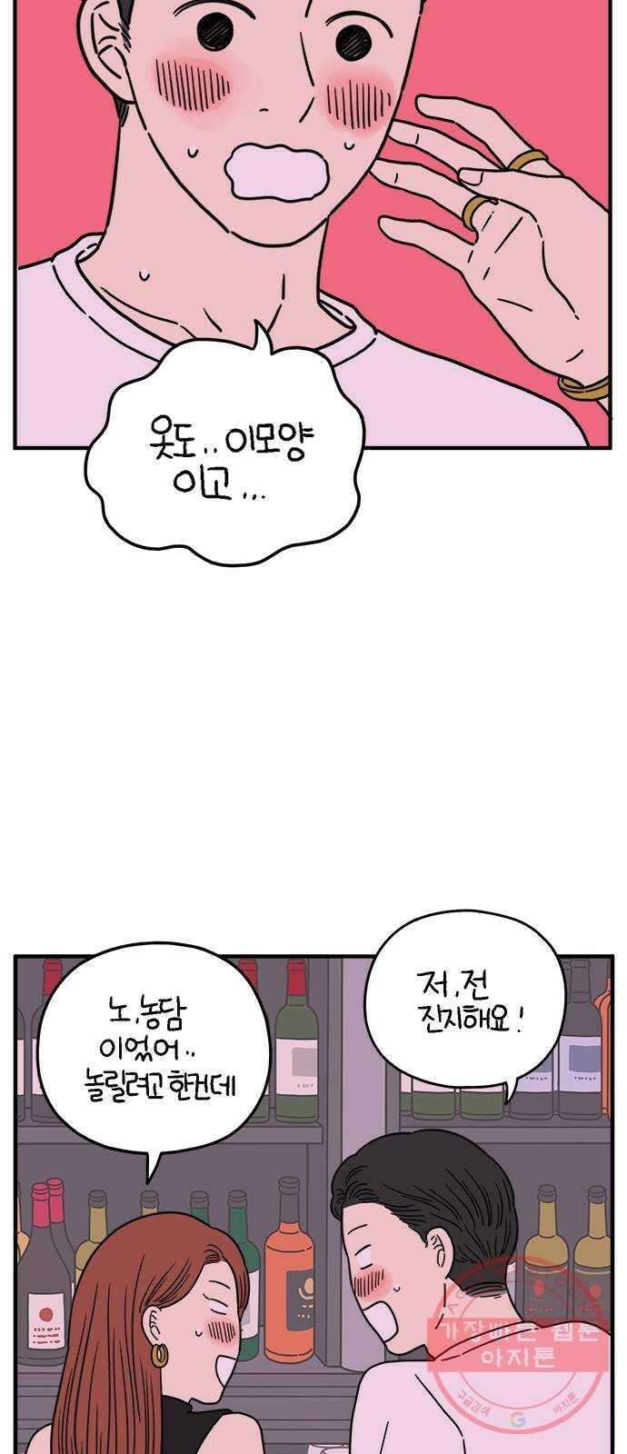 아홉수 우리들 117． 오늘부터 1일♡ 21
