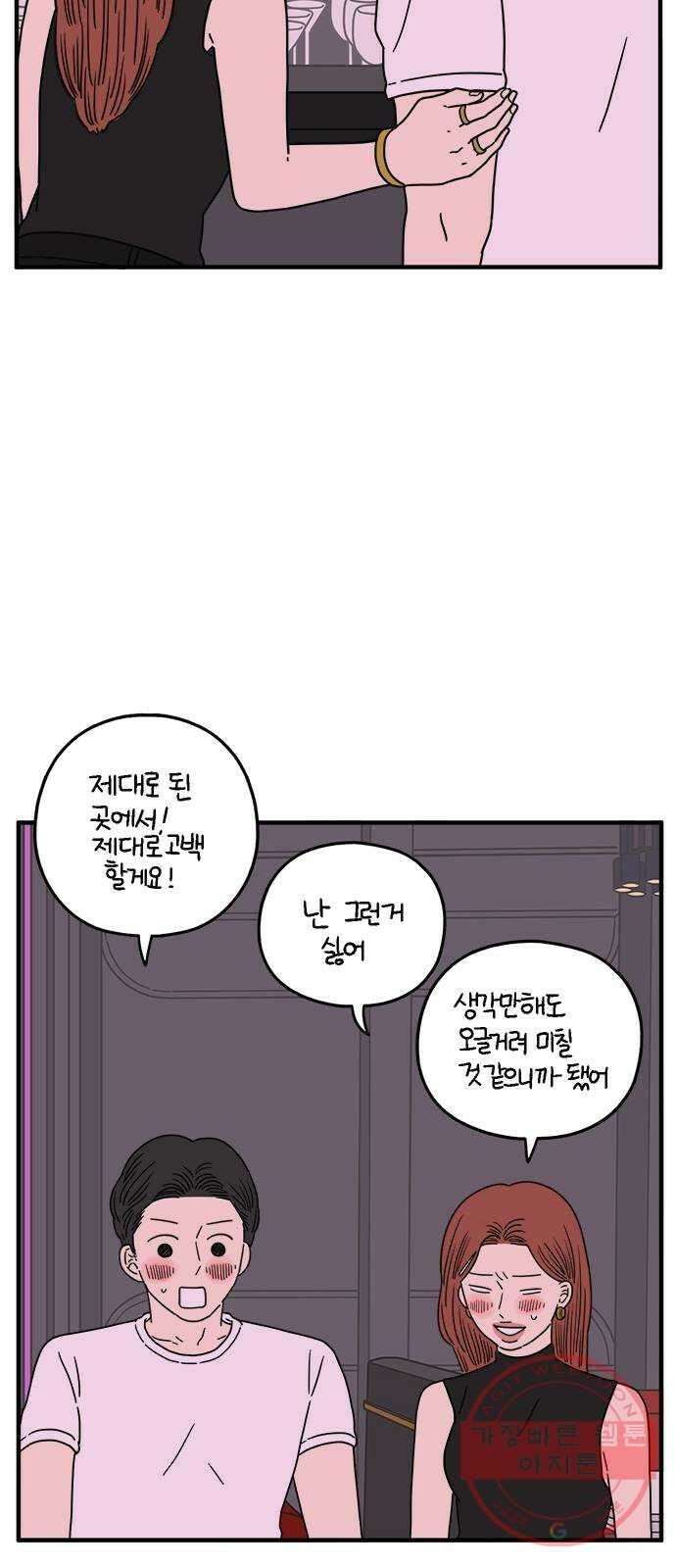 아홉수 우리들 117． 오늘부터 1일♡ 22