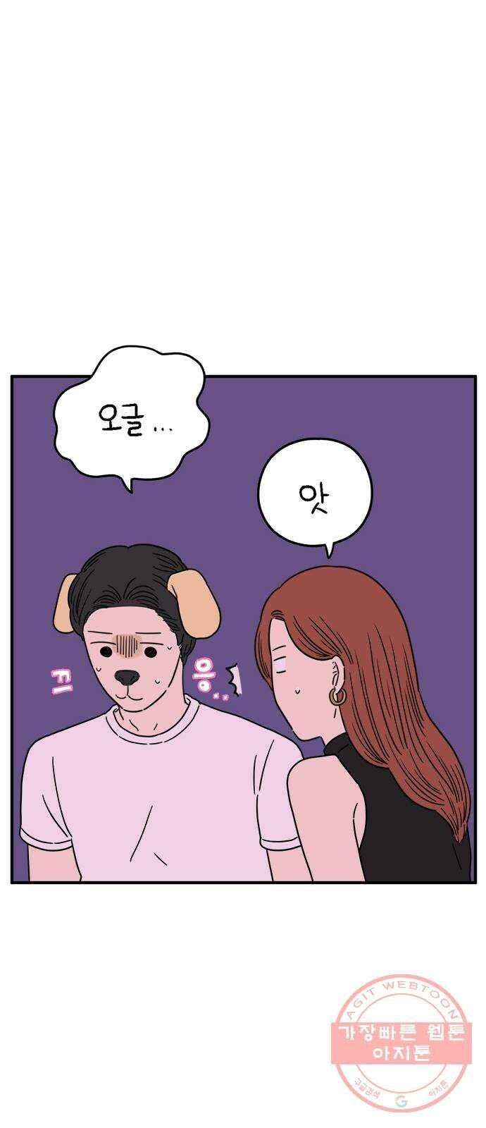 아홉수 우리들 117． 오늘부터 1일♡ 23