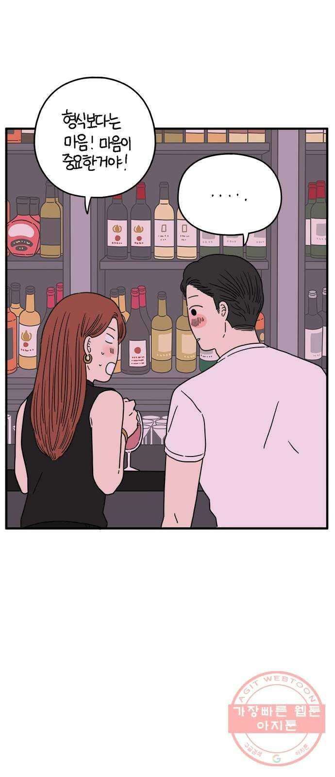 아홉수 우리들 117． 오늘부터 1일♡ 24