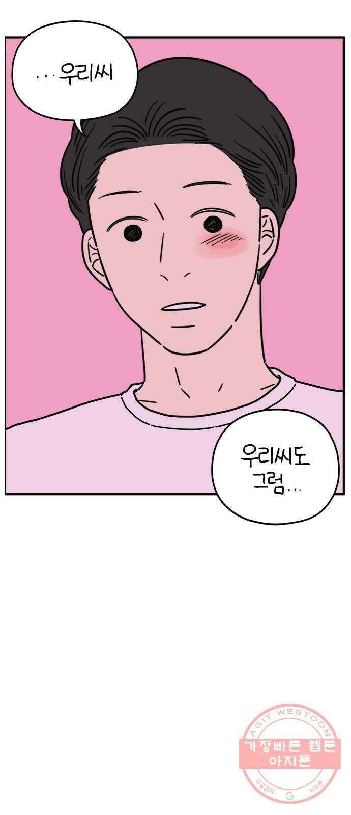 아홉수 우리들 117． 오늘부터 1일♡ 25