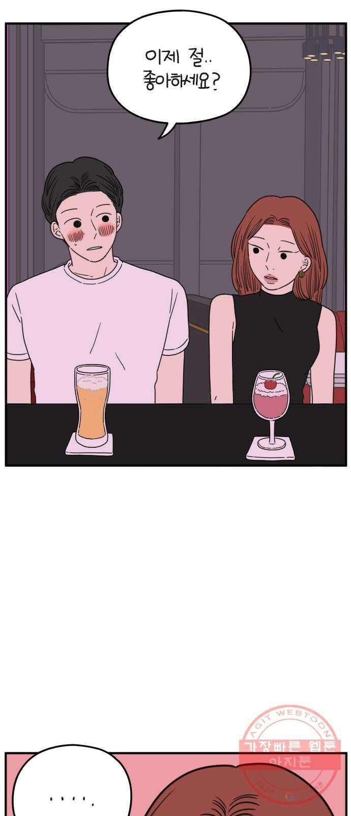 아홉수 우리들 117． 오늘부터 1일♡ 26