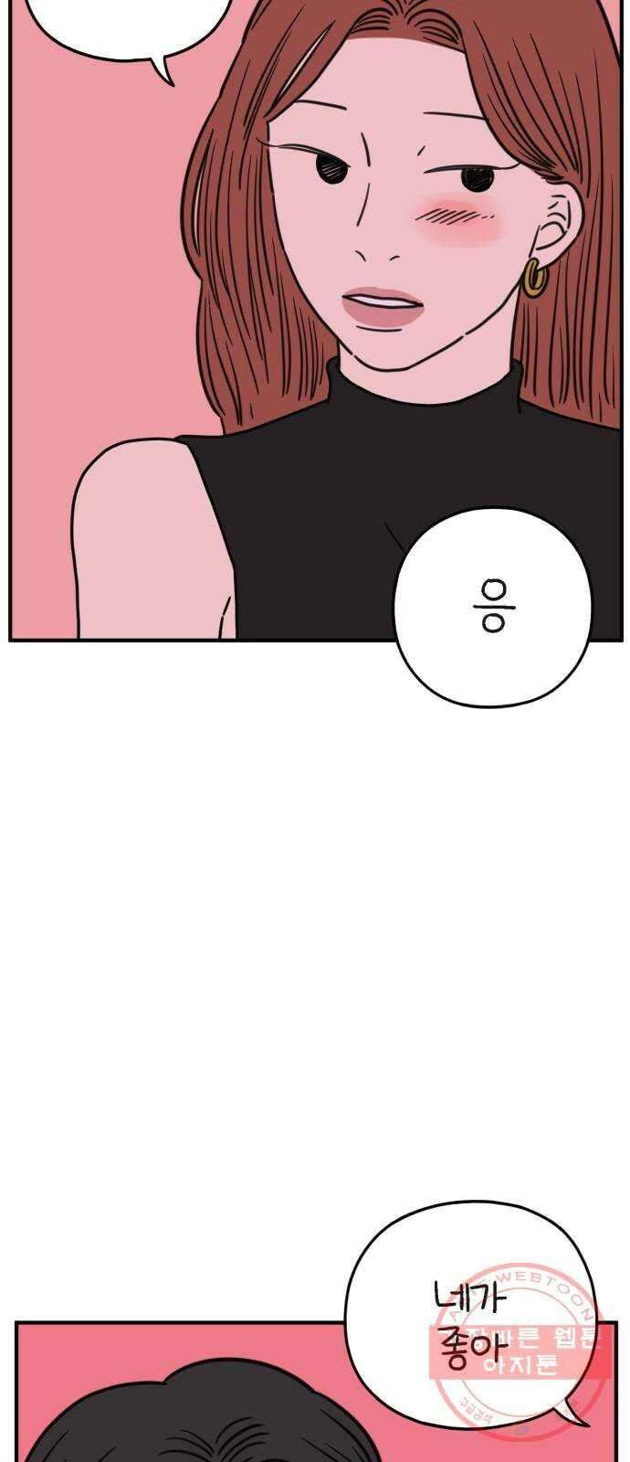 아홉수 우리들 117． 오늘부터 1일♡ 27