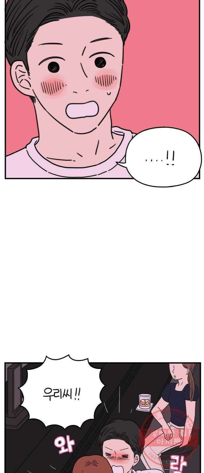 아홉수 우리들 117． 오늘부터 1일♡ 28