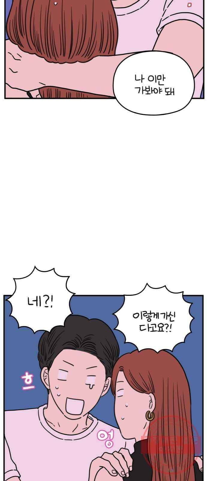 아홉수 우리들 117． 오늘부터 1일♡ 30