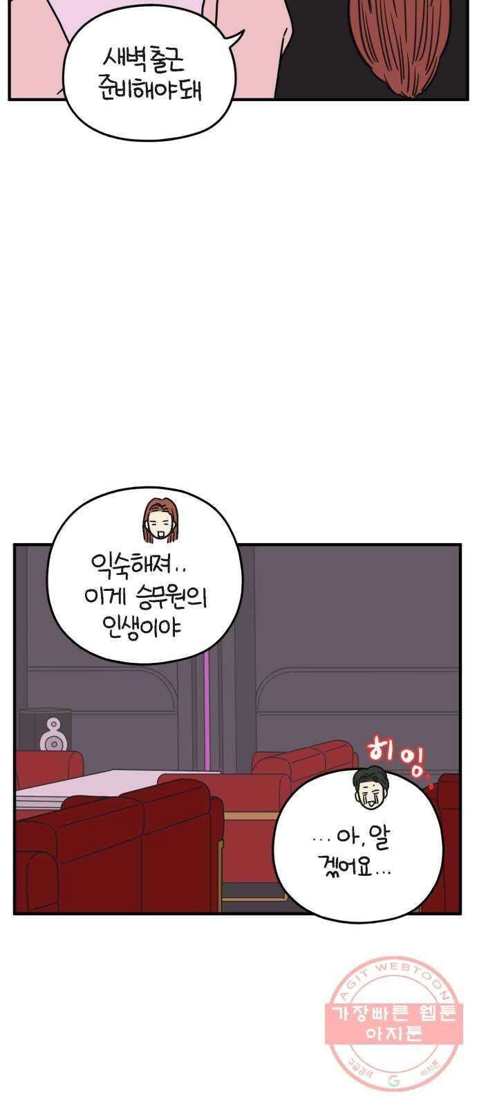 아홉수 우리들 117． 오늘부터 1일♡ 31