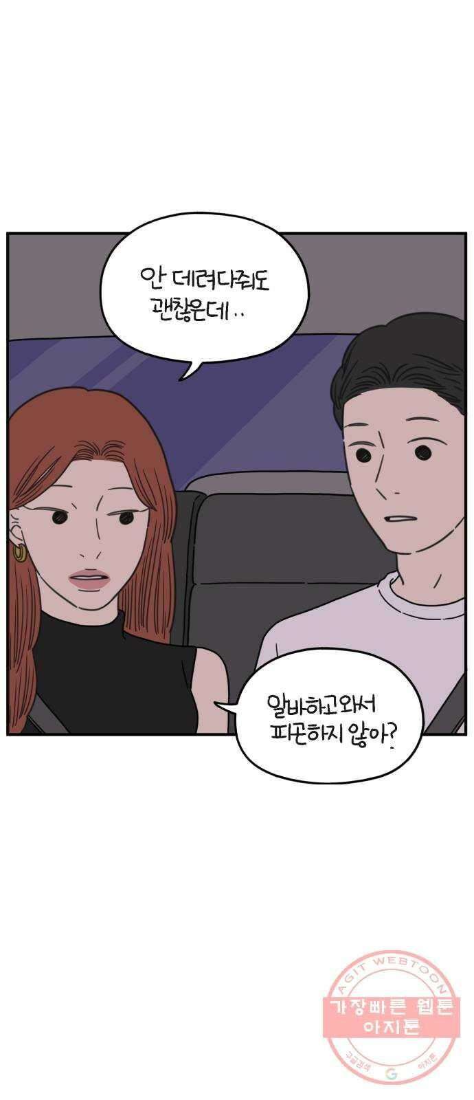 아홉수 우리들 117． 오늘부터 1일♡ 36