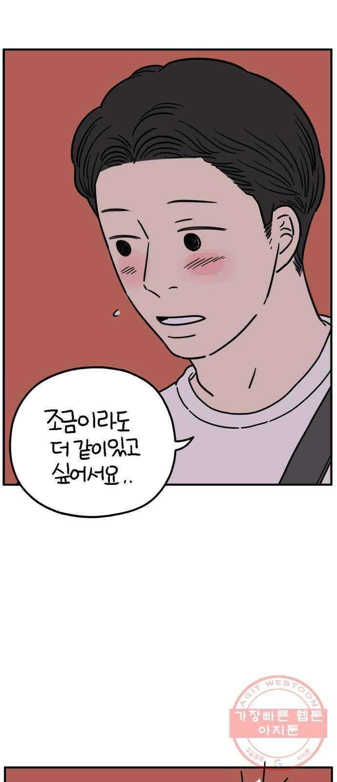 아홉수 우리들 117． 오늘부터 1일♡ 37