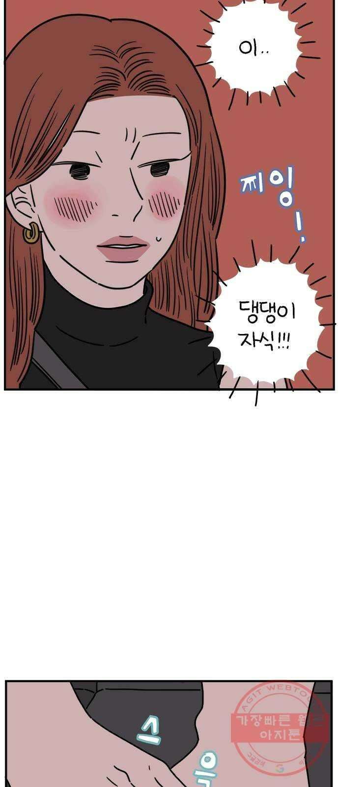 아홉수 우리들 117． 오늘부터 1일♡ 38