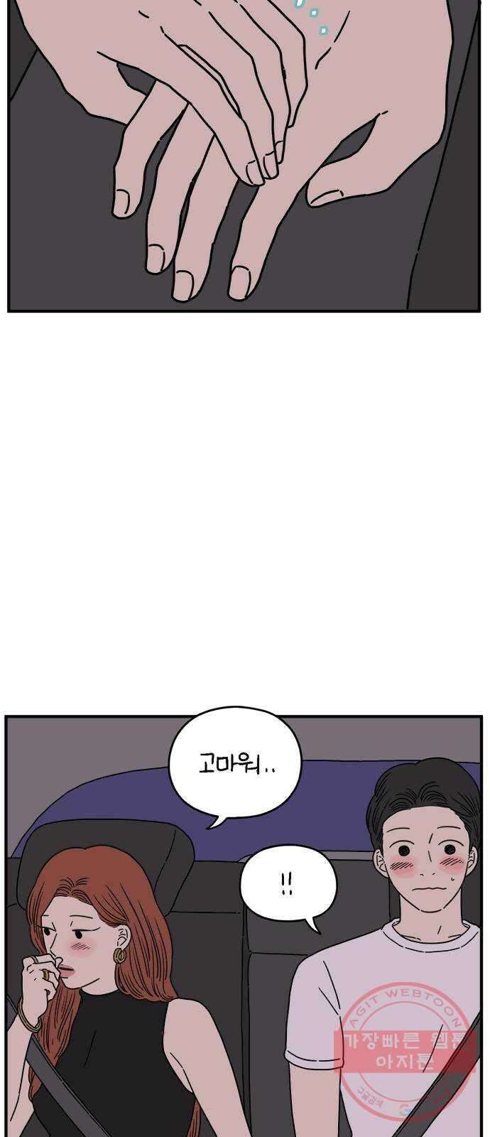 아홉수 우리들 117． 오늘부터 1일♡ 39