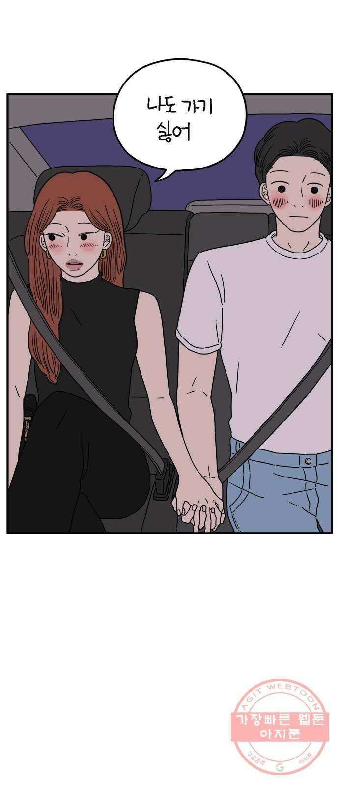 아홉수 우리들 117． 오늘부터 1일♡ 43