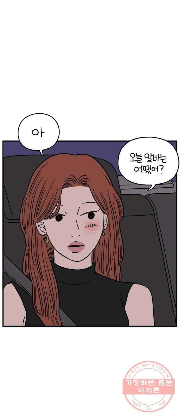 아홉수 우리들 117． 오늘부터 1일♡ 45