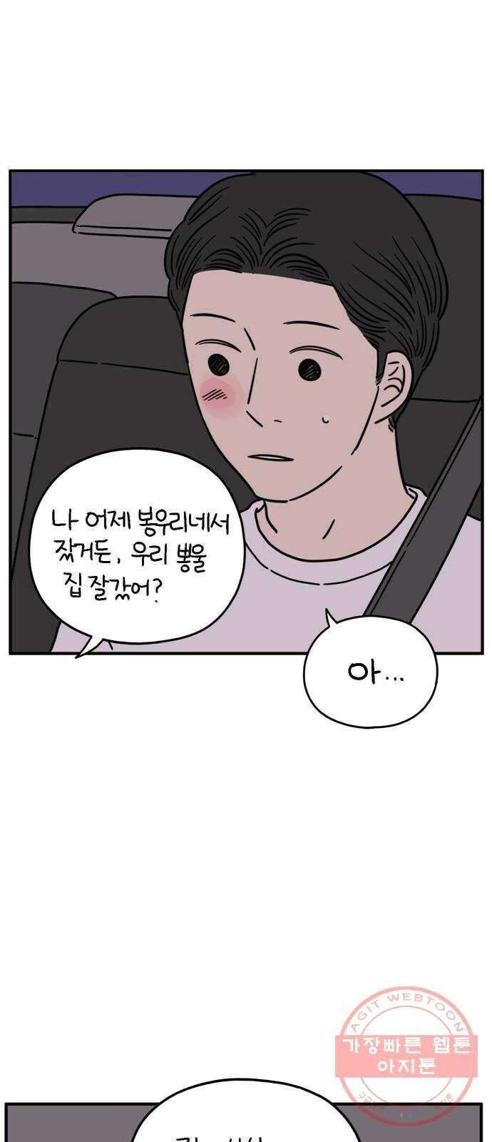 아홉수 우리들 117． 오늘부터 1일♡ 46