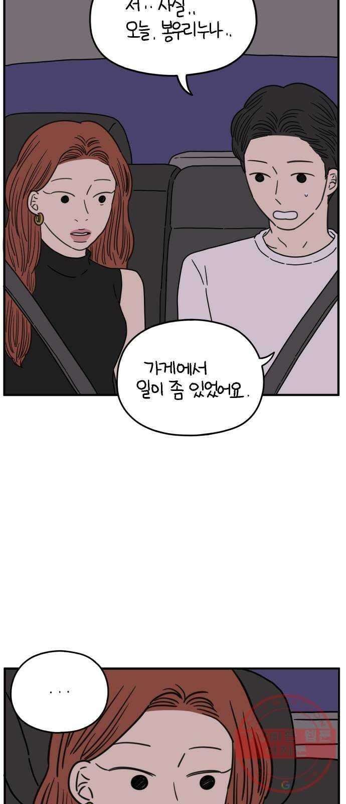 아홉수 우리들 117． 오늘부터 1일♡ 47