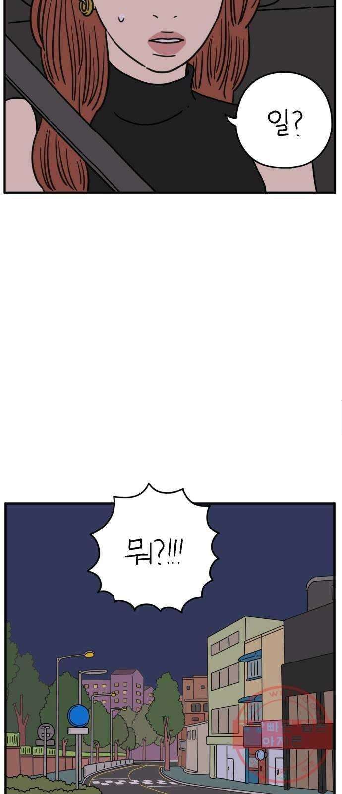 아홉수 우리들 117． 오늘부터 1일♡ 48