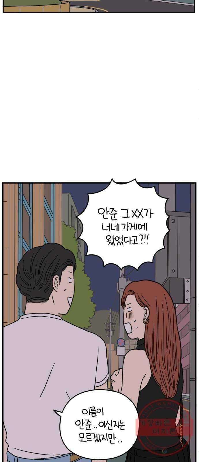 아홉수 우리들 117． 오늘부터 1일♡ 49