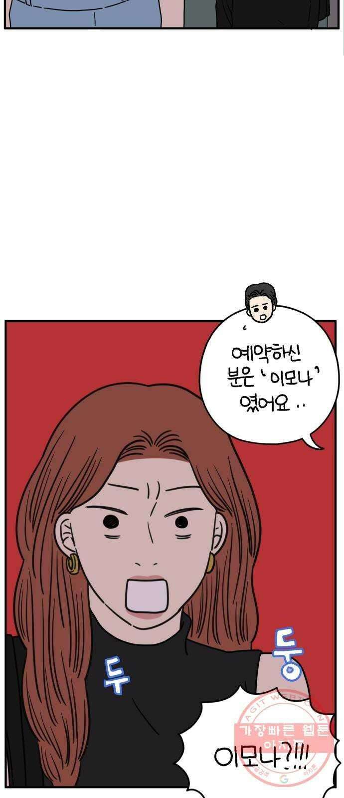 아홉수 우리들 117． 오늘부터 1일♡ 50