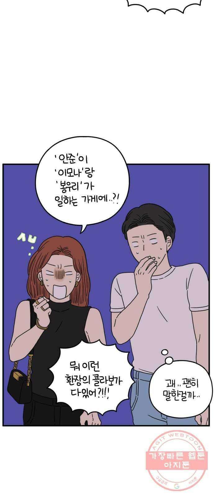 아홉수 우리들 117． 오늘부터 1일♡ 51