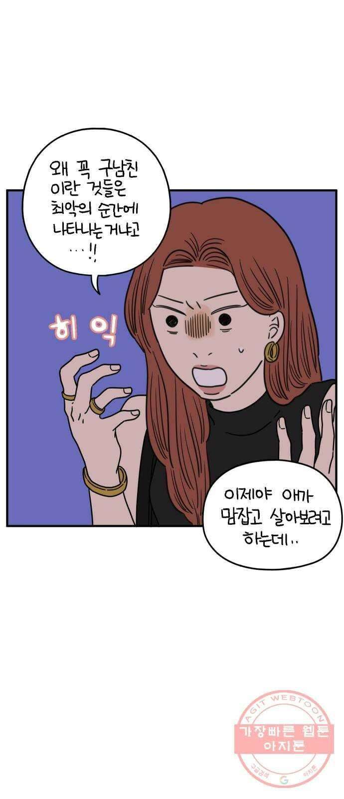 아홉수 우리들 117． 오늘부터 1일♡ 52