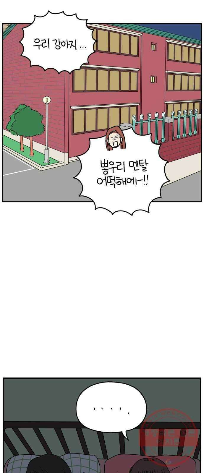 아홉수 우리들 117． 오늘부터 1일♡ 53