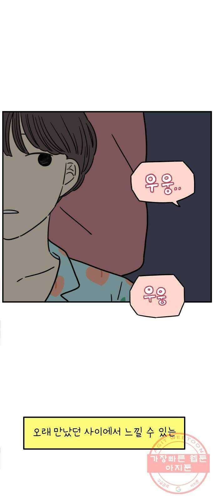 아홉수 우리들 117． 오늘부터 1일♡ 56