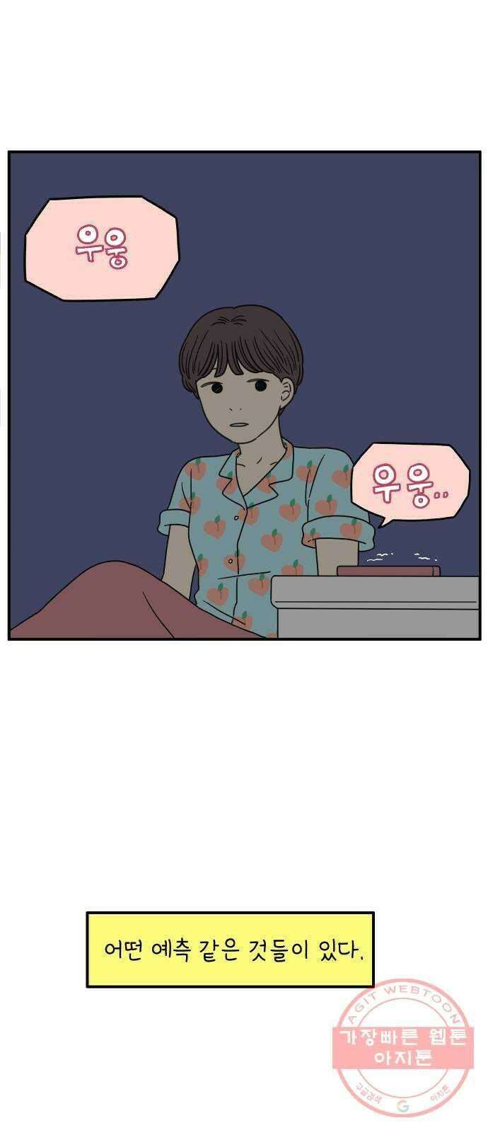 아홉수 우리들 117． 오늘부터 1일♡ 57