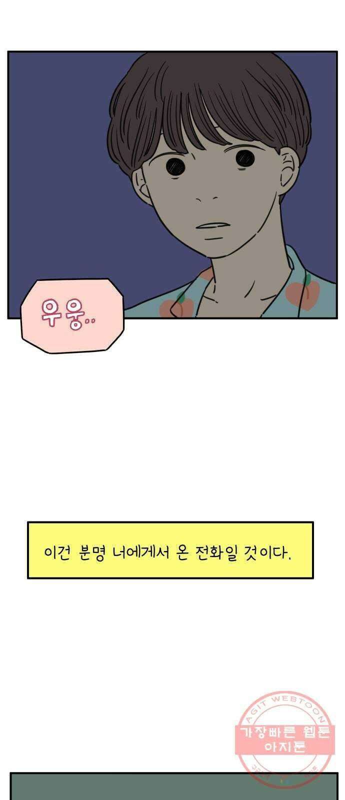 아홉수 우리들 117． 오늘부터 1일♡ 58