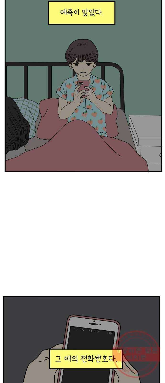 아홉수 우리들 117． 오늘부터 1일♡ 59