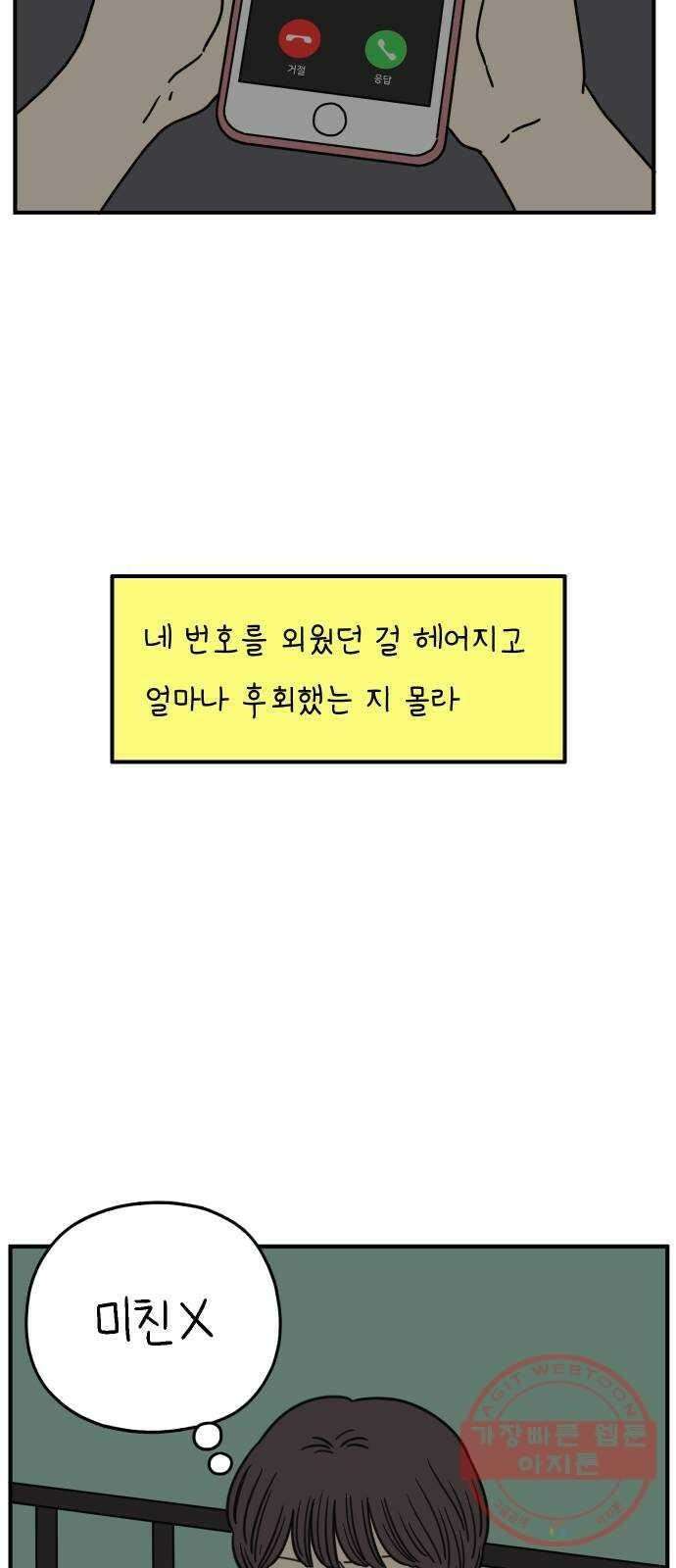 아홉수 우리들 117． 오늘부터 1일♡ 60