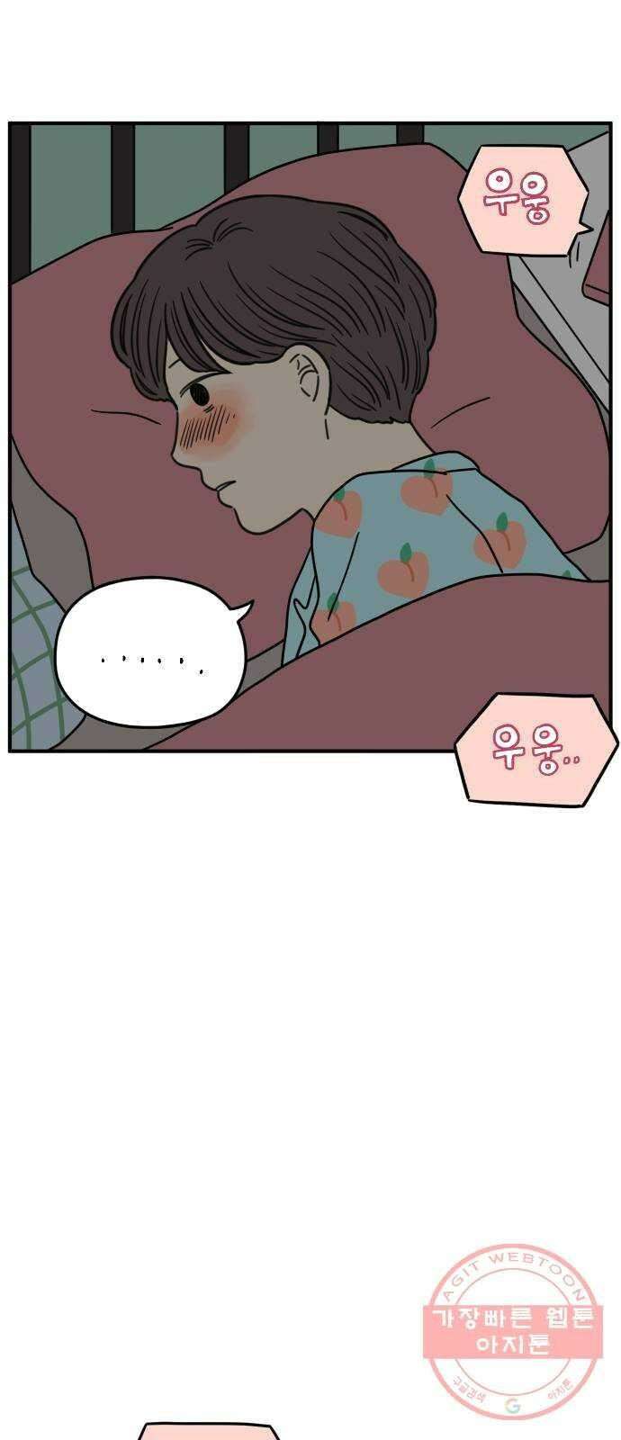 아홉수 우리들 117． 오늘부터 1일♡ 66