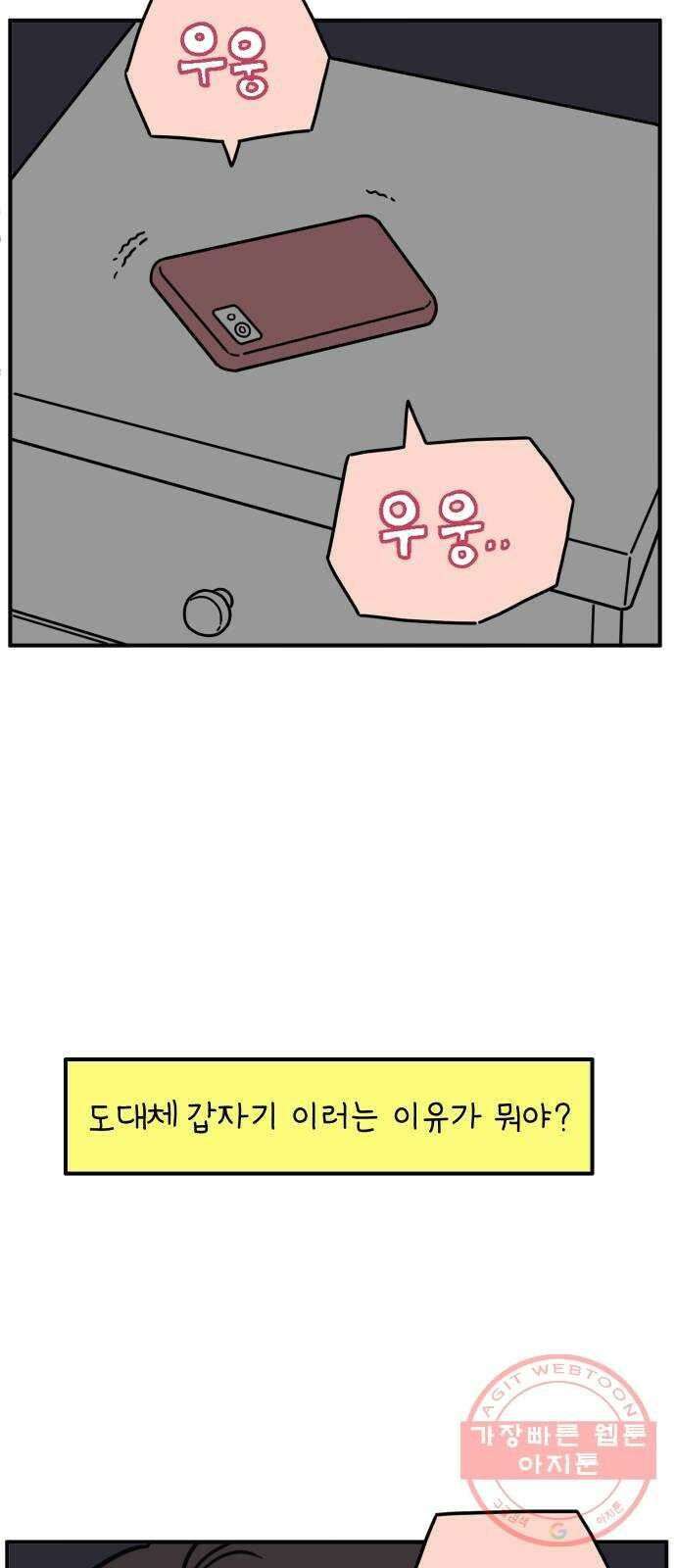 아홉수 우리들 117． 오늘부터 1일♡ 67