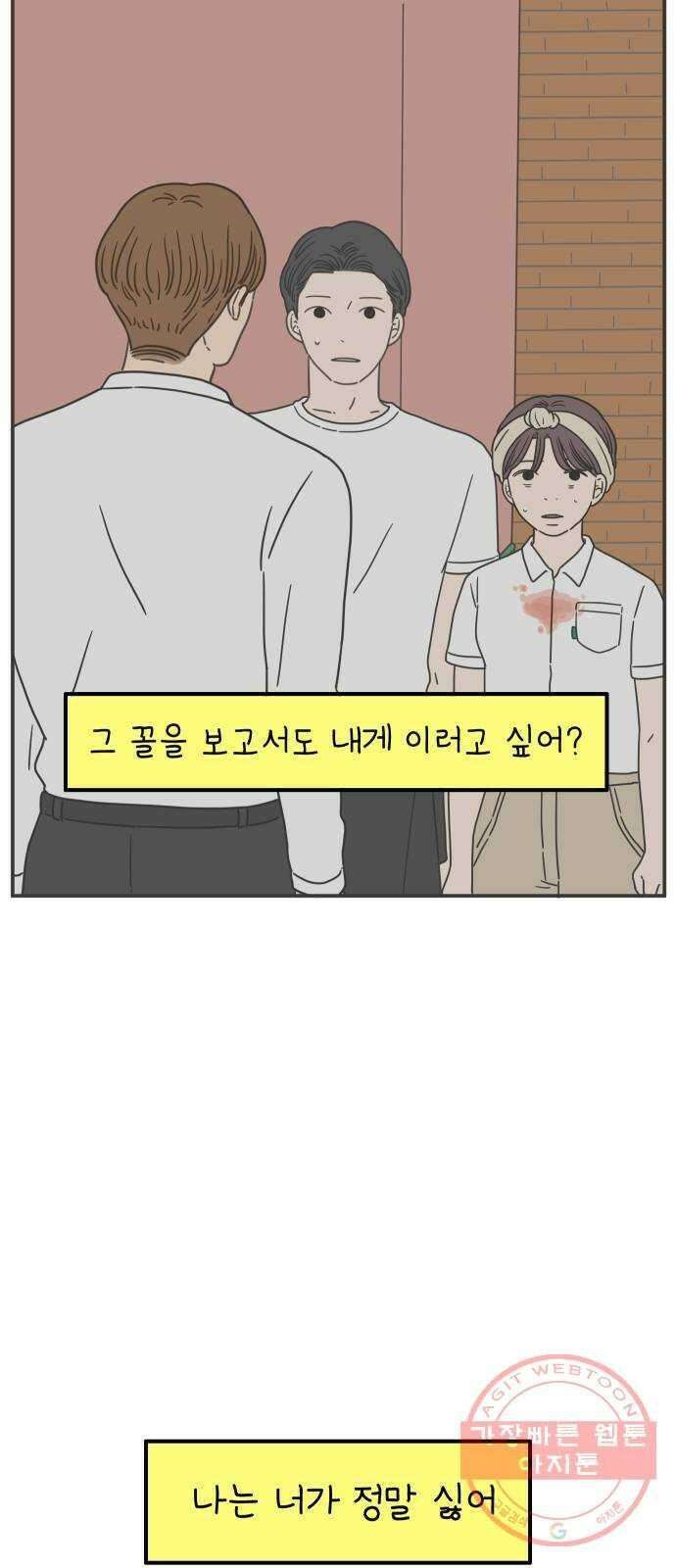 아홉수 우리들 117． 오늘부터 1일♡ 69